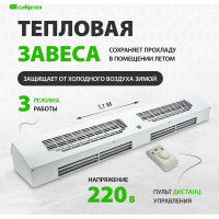 СИБРТЕХ Тепловая завеса ТС-6000 (тепловентилятор), 230 В, 3 реж., 3000/6000Вт 96442