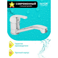 Istok Смеситель для мойки латунный одноручный Luxe 0402.699