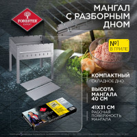 Мангал разборный со складным дном и рёбрами жёсткости Forester MOBILE BC-782M