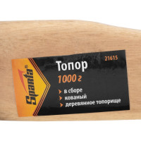 Топор SPARTA 1000 г, в сборе, кованый, деревянное топорище 21615