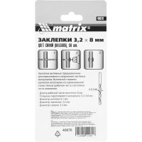 Заклепки RAL 5005 (3.2х8 мм; синий) 50 шт. MATRIX 40676