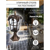 Садово-парковый светильник FERON четырехгранный, на постамент, 60W, 230V, E27, черное золото PL105 11297