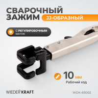 Сварочный зажим WIEDERKRAFT JJ-образный WDK-65002