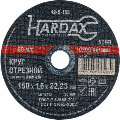 Круг отрезной по металлу А 40 R BF/41 (150х1.6х22.23 мм) Hardax 42-5-156