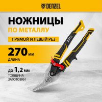 Ножницы по металлу Denzel 270мм, прямой и левый рез, сталь-СrMo, трехкомп.рук-ки 78372