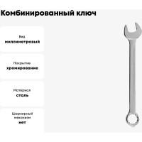 Комбинированный ключ Strong 13 мм СТП-96700013