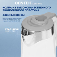 Чайник Centek 2.0 л, 2000W двойной корпус сталь+пластик двойные стенки, сохранение тепла CT-0023 White