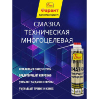 Техническая смазка Farant аэрозоль 400 мл 190гр f11
