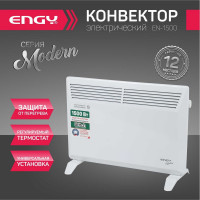 Электрический конвектор Engy EN-1500 Modern 102987