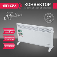 Электрический конвектор Engy EN-2000 Modern 102988