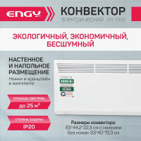 Электрический конвектор Engy EN-2000 Modern 102988