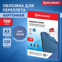 Картонные обложки для переплета BRAUBERG А3, комплект 100 шт, тиснение под кожу, 230г/м2, синие 532156