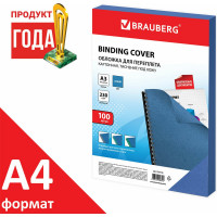 Картонные обложки для переплета BRAUBERG А3, комплект 100 шт, тиснение под кожу, 230г/м2, синие 532156