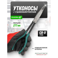 Изогнутые утконосы с удлиненными рукоятками Rockforce 20 CR-V 11-275мм RF-5047P5(26331)