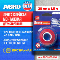 Двухсторонняя монтажная клейкая лента ABRO 20 мм х 1,5 м EMT-020-RW