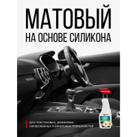 Полироль-очиститель пластика салона KERRY луговая свежесть, триггер с матовым эффектом KR-505-7