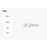 Винт с цилиндрической головкой со шлицем DINFIX DIN 84, полиамид (пластик), M3x6, 10 шт. 00-00001483