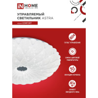 Светодиодный светильник IN HOME COMFORT ASTRA 55Вт 230В 3000-6500K 4400Лм 385x90мм пульт ДУ 4690612035017