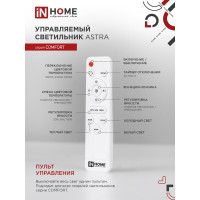 Светодиодный светильник IN HOME COMFORT ASTRA 55Вт 230В 3000-6500K 4400Лм 385x90мм пульт ДУ 4690612035017