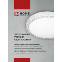 Светодиодный светильник IN HOME COMFORT ASTRA 55Вт 230В 3000-6500K 4400Лм 385x90мм пульт ДУ 4690612035017