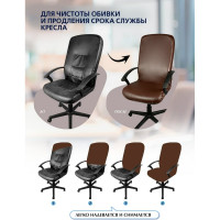 Чехол для компьютерного кресла ГЕЛЕОС 535Л размер L, кожа, темно-коричневый ГЧ00535Л