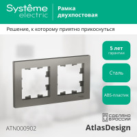 2-ая рамка Systeme Electric AtlasDesign Сталь, универсальная SE ATN000902