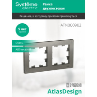 2-ая рамка Systeme Electric AtlasDesign Сталь, универсальная SE ATN000902