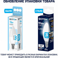 Светодиодная лампа ФОТОН LED B35 11Вт E14 4000K белый свет 23959