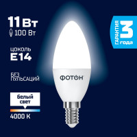 Светодиодная лампа ФОТОН LED B35 11Вт E14 4000K белый свет 23959