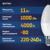 Светодиодная лампа ФОТОН LED B35 11Вт E14 4000K белый свет 23959