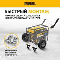 Комплект транспортировочный для моделей PS-25/PS-28/PS-33/PS-33E Denzel 94669