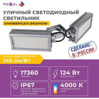Светодиодный светильник Virona 124Вт Галочка VRN-UNE-124D-G40K67-UV V9049