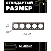 Горизонтальная 5-местная рамка STEKKER серия Катрин, стеклянная, GFR00-7005-04, шоколад 39640