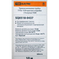 Термоусаживаемая трубка TDM ELECTRIC ТУТнг 16/8 красная в коробке (10 м/упак) SQ0518-0437