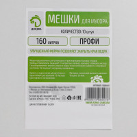 Мешки для мусора 160 л Профи, ПВД, толщина 30 мкм, 10 шт в рулоне, цвет черный Доляна 1506447