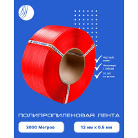 Полипропиленовая лента ВОЛГА ПОЛИМЕР 12x05, красная, 3000 м 12-05-3000-103-03
