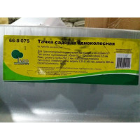 Садовая тачка Yard одноколесная, грузоподъемность 100 кг, объем 80 л 66-8-075