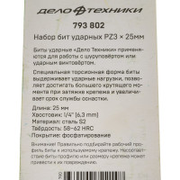 Бита ударная Дело Техники 1/4", PZ3 × 25 мм, 2шт. 793802