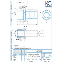 Штуцер пневмо 1/2" НР - 16 мм, 5 шт HG 1644965