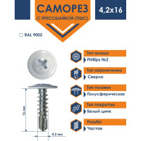Саморез Daxmer ПШС 4,2x16 с прессшайбой сверло RAL 9003 1000 шт. 00000308039
