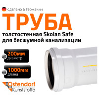 Труба бесшумной канализации Ostendorf Skolan Safe 200х1000 мм, SKEM 338040