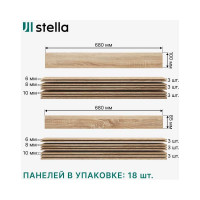 Панели STELLA 3D МДФ, упаковка 1.13 кв. м, дуб Сонома ЦБ-00004902