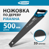 Ножовка по дереву GROSS PIRANHA, 500 мм, 7 TPI, 3D-зуб, тефл. покрытие, 2-х комп. рукоятка 24115