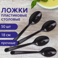 Одноразовые ложки ОФИСМАГ /WELDAY столовые 180мм КОМПЛЕКТ 50шт, ЭТАЛОН, пластиковые, черные, , 607836