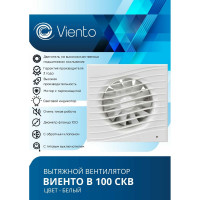 Осевой вытяжной вентилятор ВИЕНТО с обратным клапаном, тяговый выключатель В100СКВ