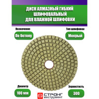 Алмазный гибкий диск АГШК для влажной шлифовки, 100 мм, P 300 Strong СТБ-30200300