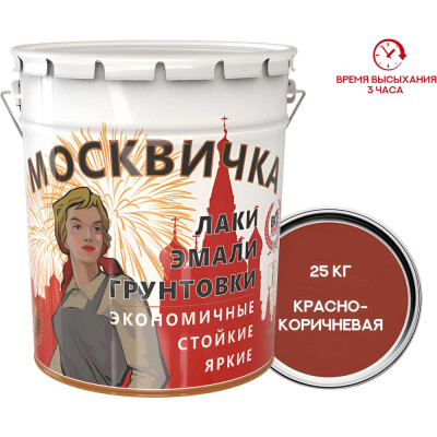 Грунтовка Москвичка ГФ-021 красно-коричневая быстросохнущая 25 кг 4620105770279
