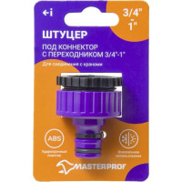 Штуцер под коннектор с переходником 3/4" - 1" с внутренней резьбой, пластик MasterProf ДС.070871.ИМ
