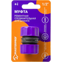 Муфта ремонтная соединительная для шланга 1/2", пластик MasterProf ДС.070903