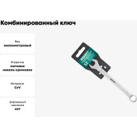 Комбинированный ключ ВОЛАТ 12 мм 16030-12